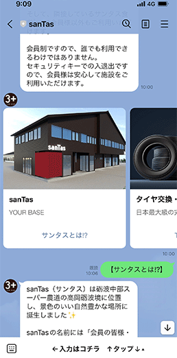 砺波市の会員制複合施設サンタスのLINE公式アカウント。LINE会員は10個の特典があります。