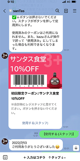 砺波市の会員制複合施設サンタスのLINE公式アカウント。LINE会員は10個の特典があります。