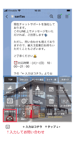砺波市の会員制複合施設サンタスのLINE公式アカウント。LINE会員は10個の特典があります。