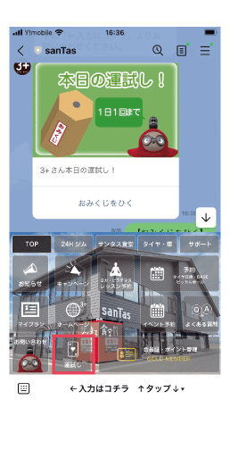 砺波市の会員制複合施設サンタスのLINE公式アカウント。LINE会員は10個の特典があります。