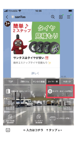 砺波市の会員制複合施設サンタスのLINE公式アカウント。LINE会員は10個の特典があります。