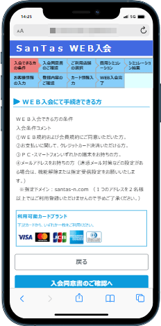 砺波市の会員制複合施設サンタスのWEB入会申込。