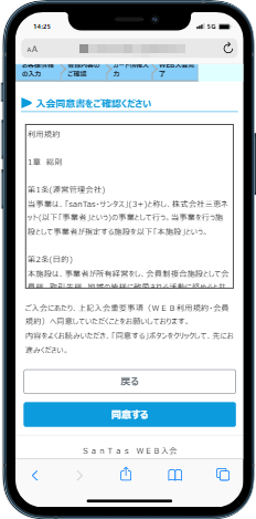 砺波市の会員制複合施設サンタスのWEB入会申込。