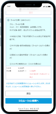 砺波市の会員制複合施設サンタスのWEB入会申込。