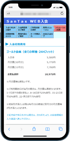 砺波市の会員制複合施設サンタスのWEB入会申込。