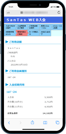 砺波市の会員制複合施設サンタスのWEB入会申込。