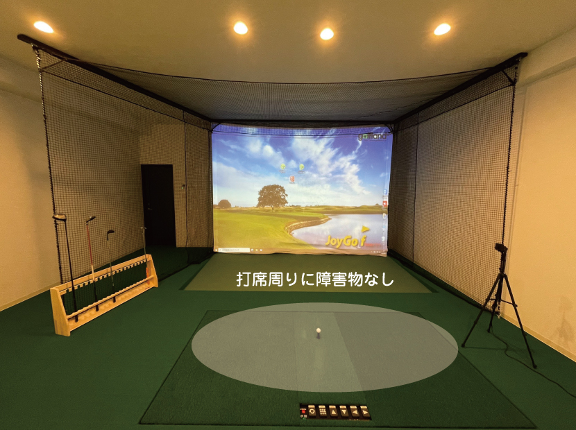 JoyGolf smart+（ジョイゴルフスマートプラス）は打席部に障害物無しでシンプル設計。富山県砺波市会員制複合施設サンタスのゴルフシミュレーター。