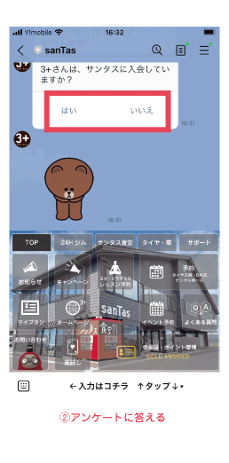 砺波市の会員制複合施設サンタスのLINE公式アカウント。LINE会員は10個の特典があります。