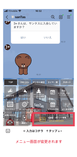 砺波市の会員制複合施設サンタスのLINE公式アカウント。LINE会員は10個の特典があります。