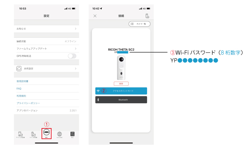 リコーシータの使い方。アプリ（RICOH THETA）を起動してWi-Fi接続する。