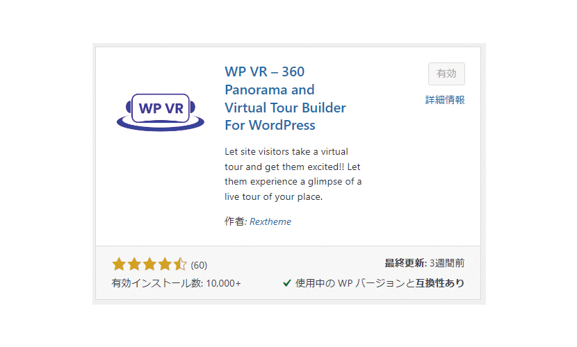 ワードプレス360度パノラマおよびバーチャルツアー作成ならWP VR-WordPress用。