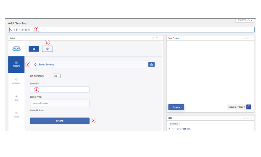 WP VR-WordPress用360度パノラマおよびバーチャルツアークリエーターの使い方。新規ツアーを作成する。