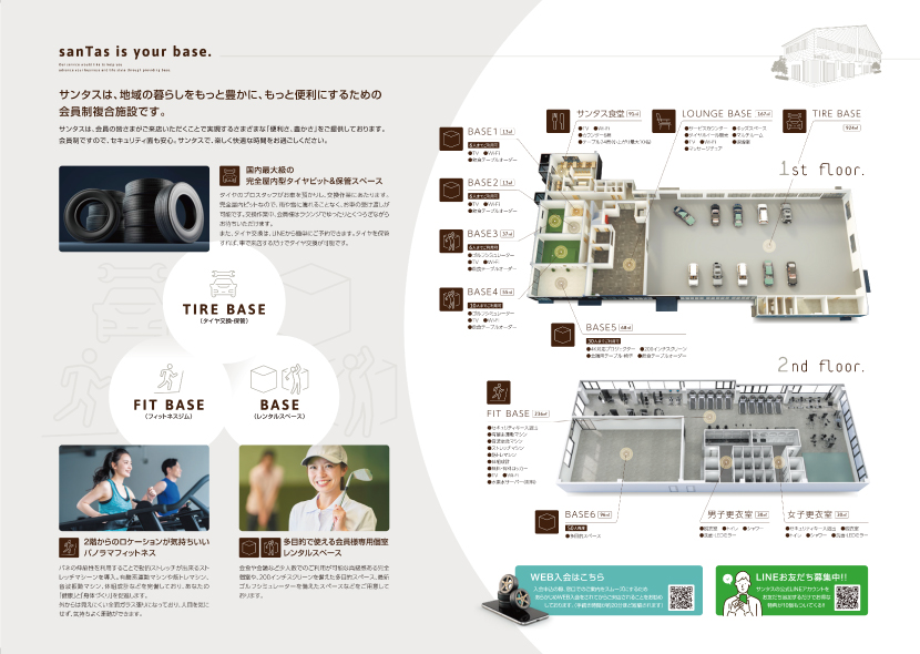 富山県砺波市会員制複合施設サンタスのカタログ・パンフレット