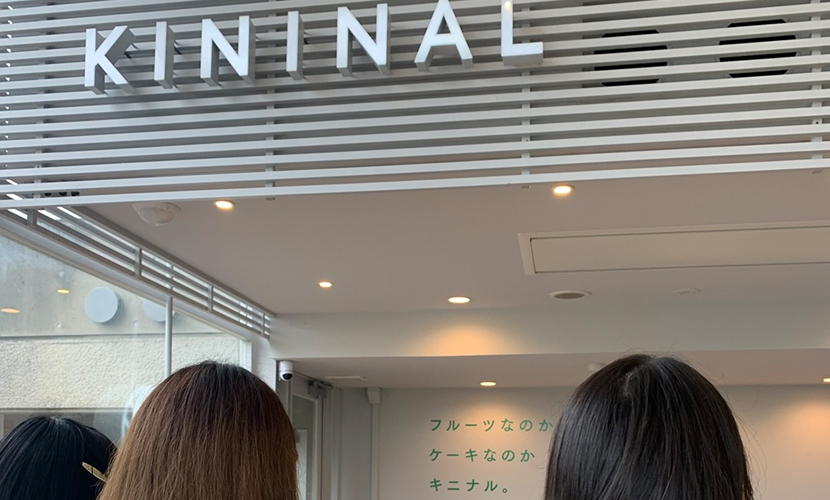 魚津埋没林博物館内のお店「KININAL」スイーツ。