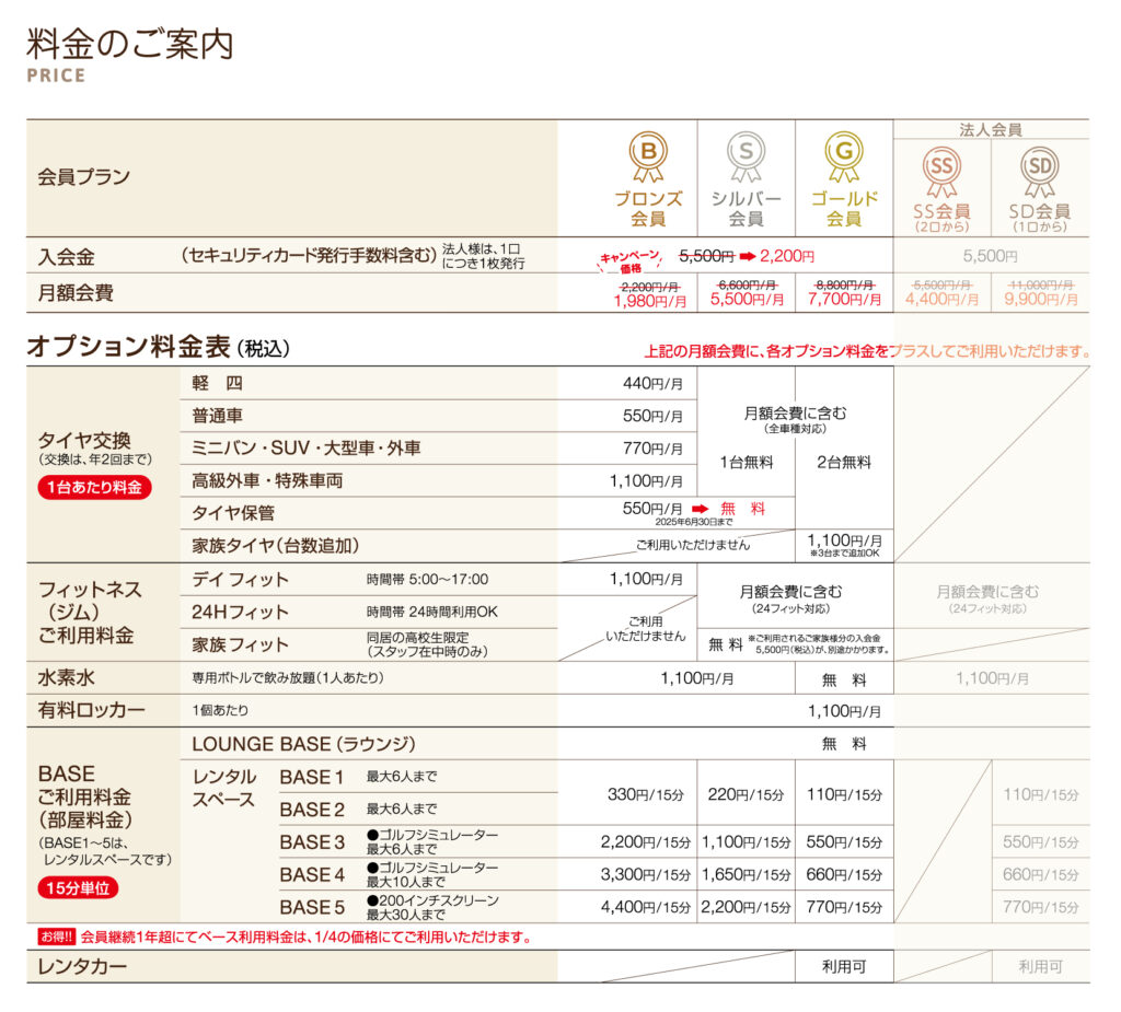 富山県砺波市会員制複合施設sanTas（サンタス）のプラン価格表