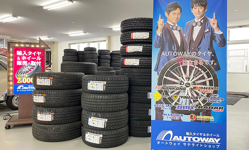 富山県砺波市の会員制複合施設 sanTas（サンタス）のタイヤサービス。格安輸入タイヤ販売ならオートウェイサテライトショップまで。