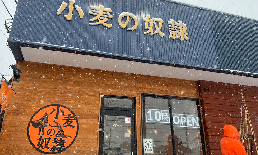 砺波市。パン屋。小麦の奴隷。外観。