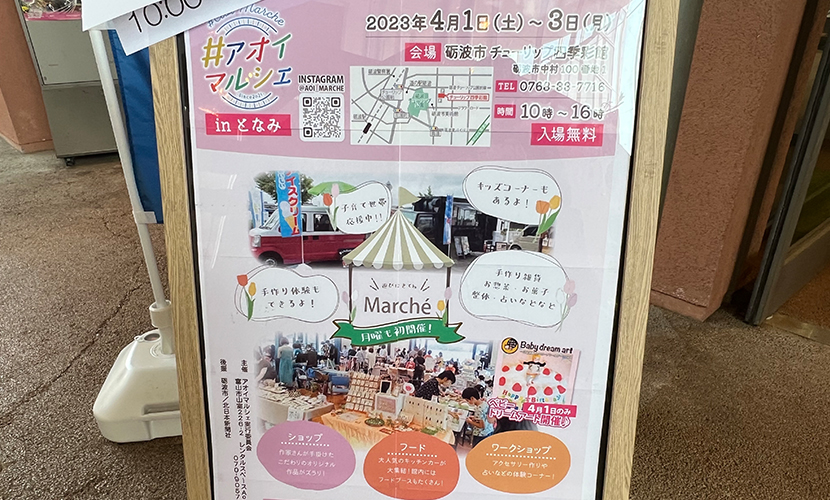 #アオイマルシェ。砺波市。チューリップ四季彩館。ハンドメイド。手作り。オリジナル商品。