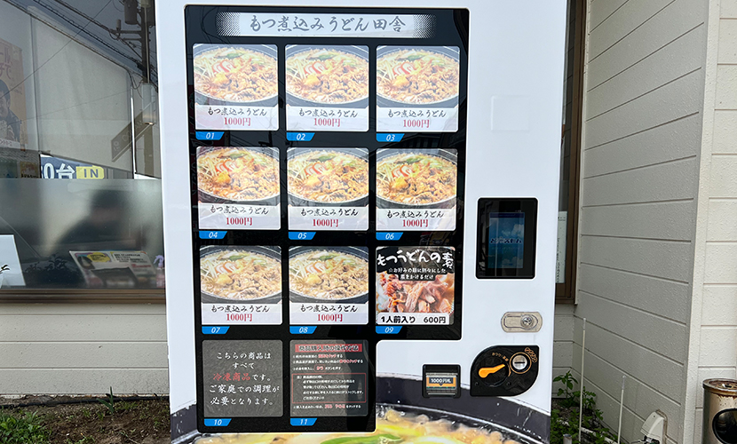 田舎。小矢部のうどん屋。煮込みうどん。氷見うどん。自販機。