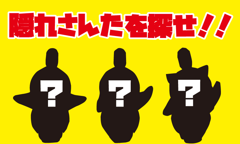 LINEお友達500人突破記念♪隠れさんたを探せ！！