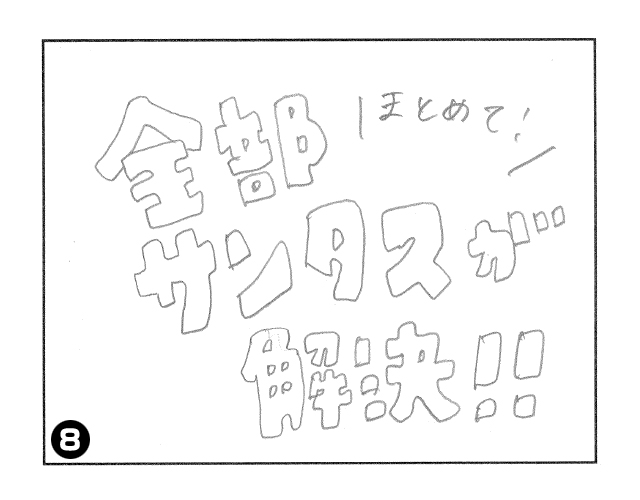 あなたの悩みを解決します（全部サンタスが解決します）。富山県砺波市の会員制複合施設 sanTas（サンタス）のマンガ。