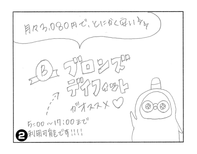 会員プラン（ブロンズ会員は月会費が安い）。富山県砺波市の会員制複合施設 sanTas（サンタス）のマンガ。