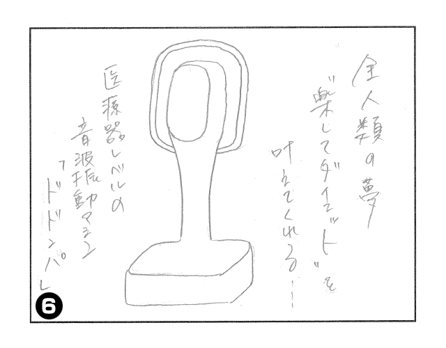 サンタスのスポーツジム施設紹介（全人類の夢楽しくダイエット音波振動マシンドドンパ）。富山県砺波市の会員制複合施設 sanTas（サンタス）のマンガ。