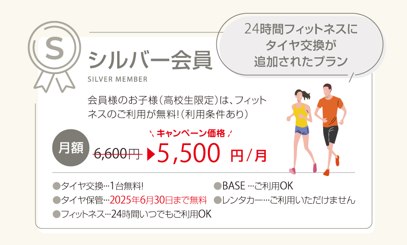 富山県砺波市の会員制複合施設 sanTas(サンタス)のシルバー会員プランと価格。
