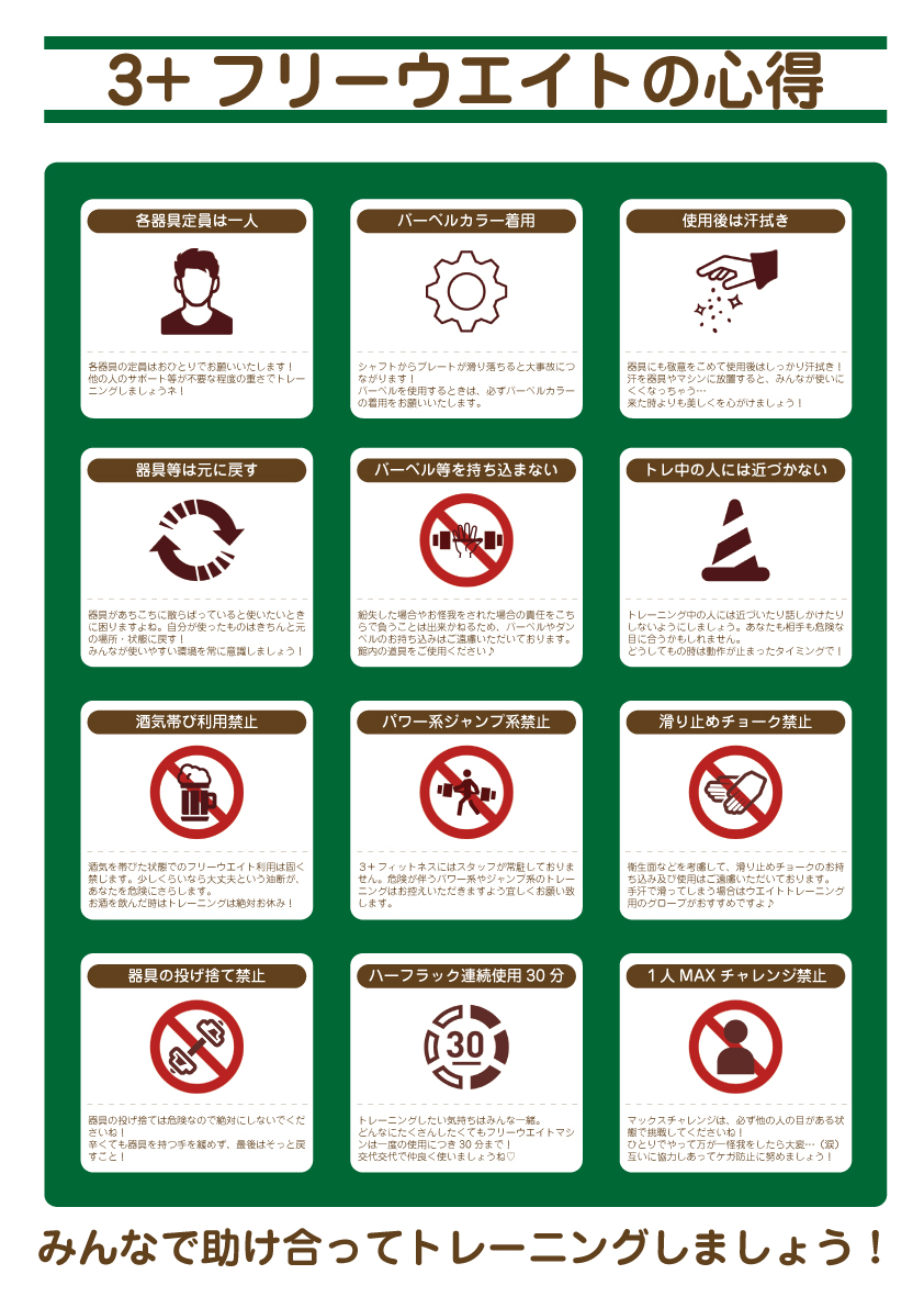 富山県砺波市の会員制複合施設 sanTas(サンタス)のFIT BASE(フィットベース)。フリーウエイトゾーンも完備。ケーブルマシン、ハーフラック、スミスマシンを新たに導入。