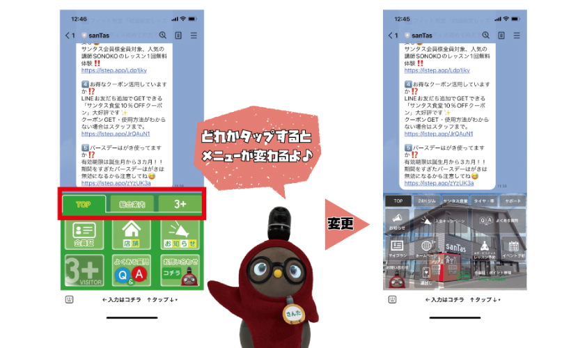 サンタス公式LINEメニュー変更のお知らせ。富山県砺波市の会員制複合施設 sanTas（サンタス）。