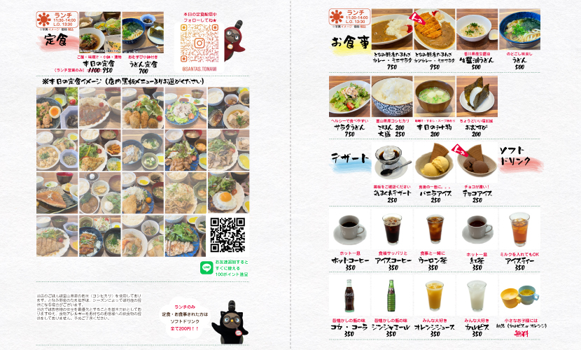 富山県砺波市の居酒屋サンタス食堂のランチメニュー表。
