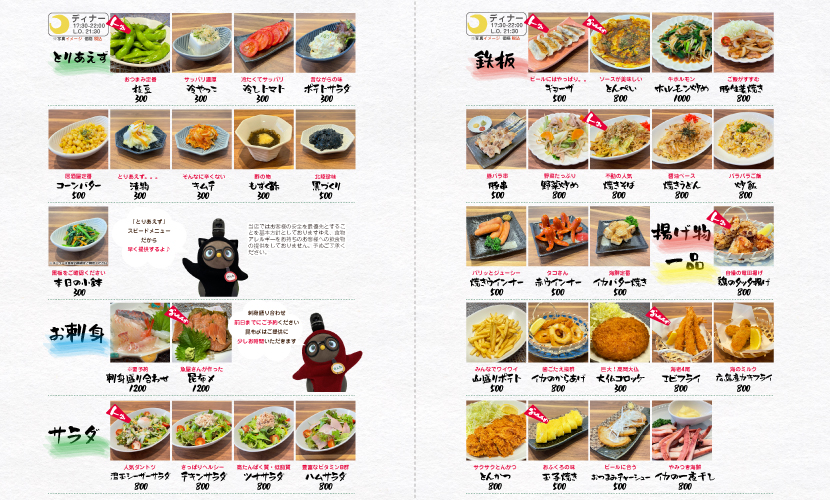 富山県砺波市の居酒屋サンタス食堂のディナーメニュー表。