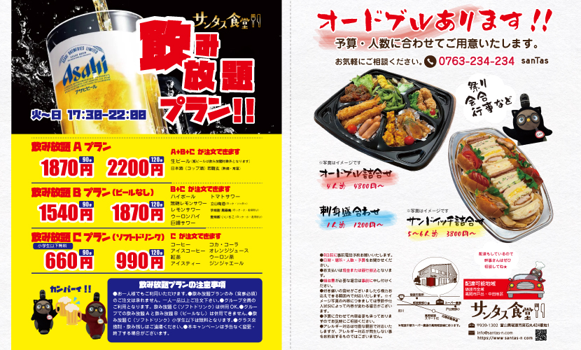 富山県砺波市の居酒屋サンタス食堂のメニュー表。