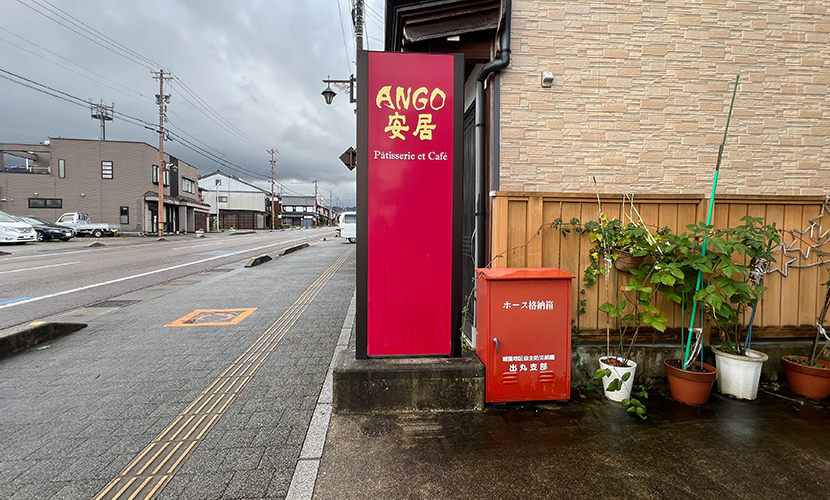 南砺市城端のお店。安居。洋菓子。和菓子。もちフィナンシェ。ケーキ。餅。