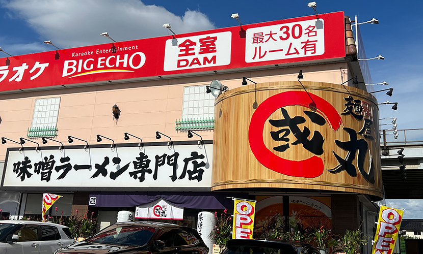 味噌ラーメン専門店國丸。高知県発祥。高岡市江尻にオープン。