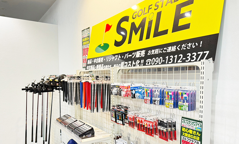 富山県砺波市の会員制複合施設 sanTas（サンタス）のゴルフ新中古販売・リシャフト・パーツ販売。ゴルフ消耗品の販売。