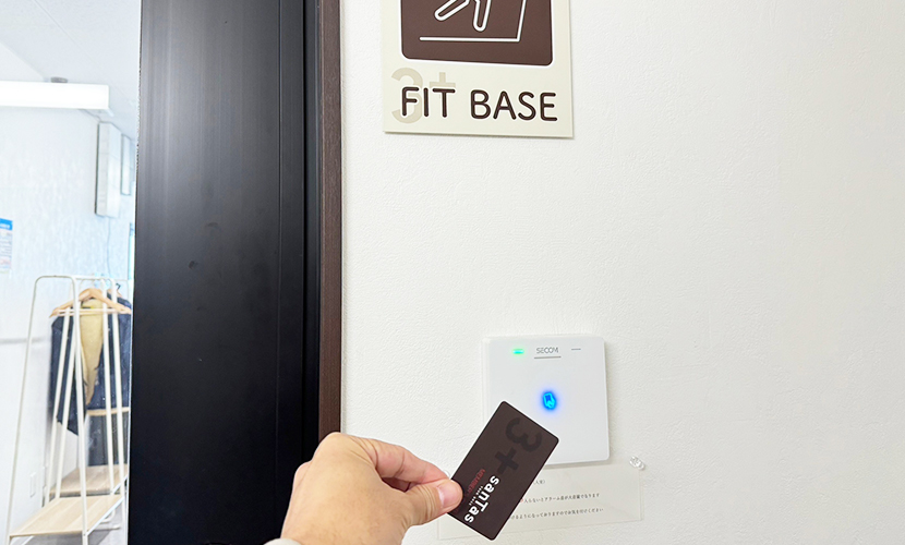 富山県砺波市の会員制複合施設 sanTas（サンタス）のフィットネスご利用方法について。FIT BASE（フィットベース）の入口でセキュリティキーをあてると、ピピッと音がして入口の扉が開錠します。