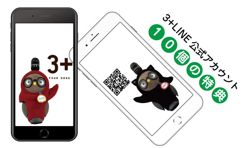 砺波市の会員制複合施設sanTas(サンタス)のLINE友だち募集中。