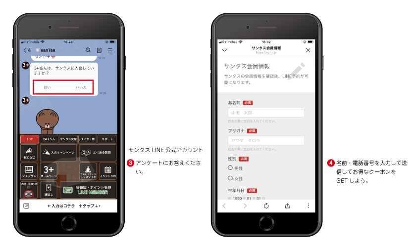 砺波市の会員制複合施設sanTas(サンタス)のLINE友だち募集中。LINEお友だち初期設定、アンケートに答えてお得なクーポンをGET。