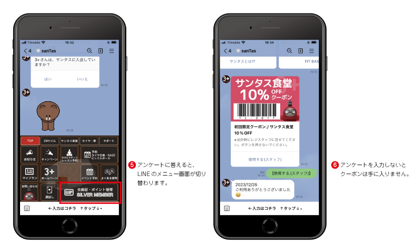 砺波市の会員制複合施設sanTas(サンタス)のLINE友だち募集中。LINEお友だち初期設定、アンケートに答えてお得なクーポンをGET。