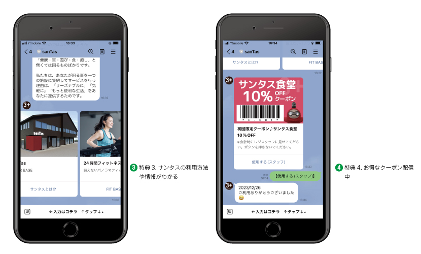 砺波市の会員制複合施設sanTas(サンタス)のLINE友だち募集中。10個のお得な特典、サンタスの利用方法、お得なクーポンも配信中。