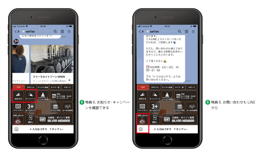 砺波市の会員制複合施設sanTas(サンタス)のLINE友だち募集中。10個のお得な特典、お知らせ・キャンペーン、お問い合わせもLINEから。