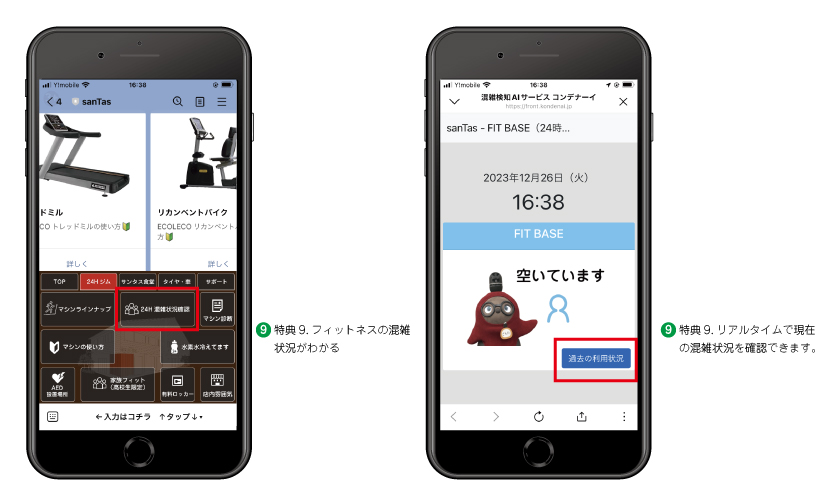 砺波市の会員制複合施設sanTas(サンタス)のLINE友だち募集中。10個のお得な特典、フィットネスの混雑状況がリアルタイムでわかる。