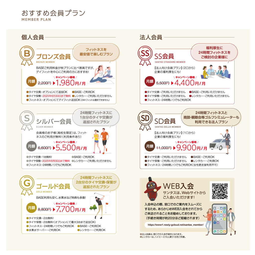 富山県砺波市会員制複合施設sanTas（サンタス）のおすすめ会員プラン