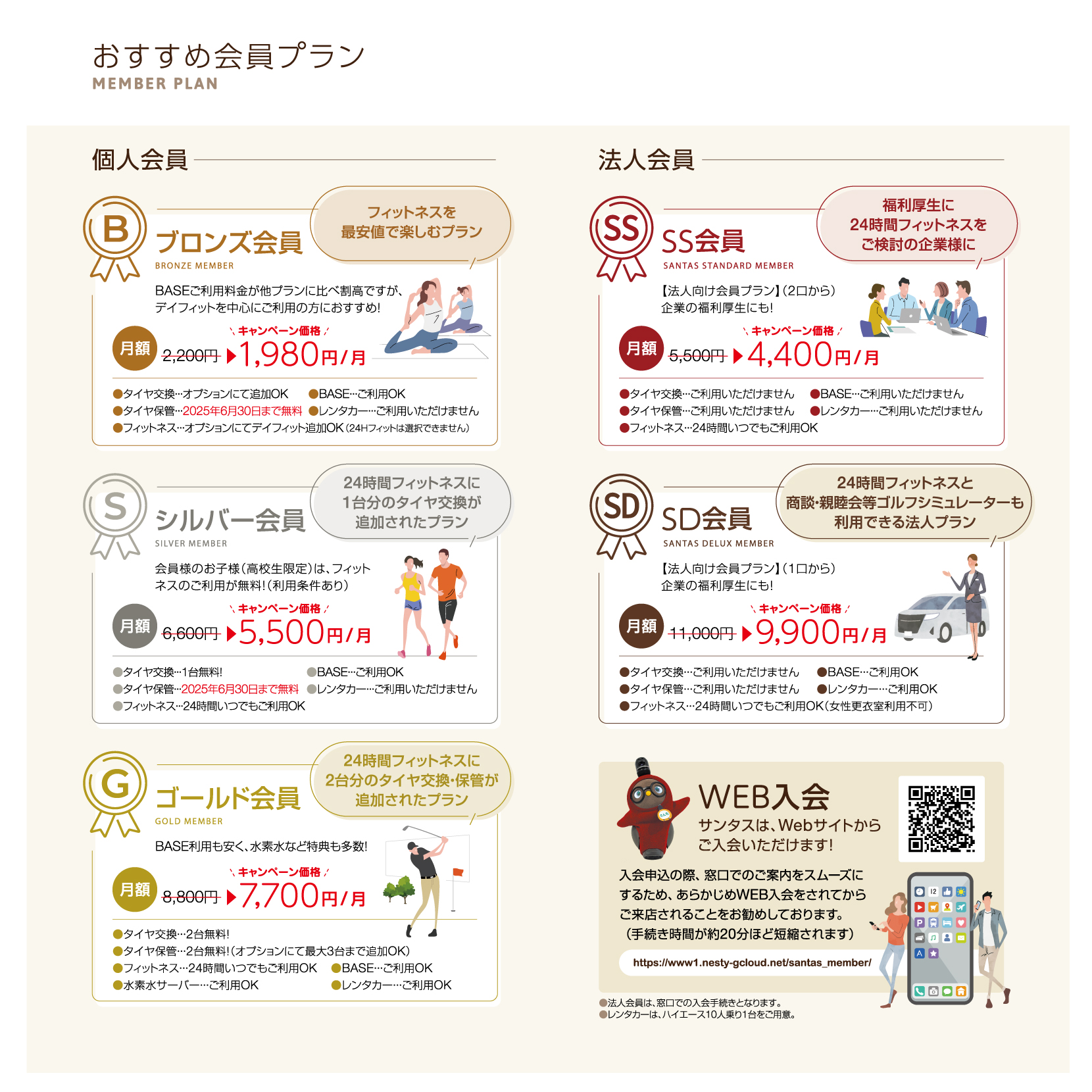 富山県砺波市会員制複合施設sanTas（サンタス）のおすすめ会員プラン