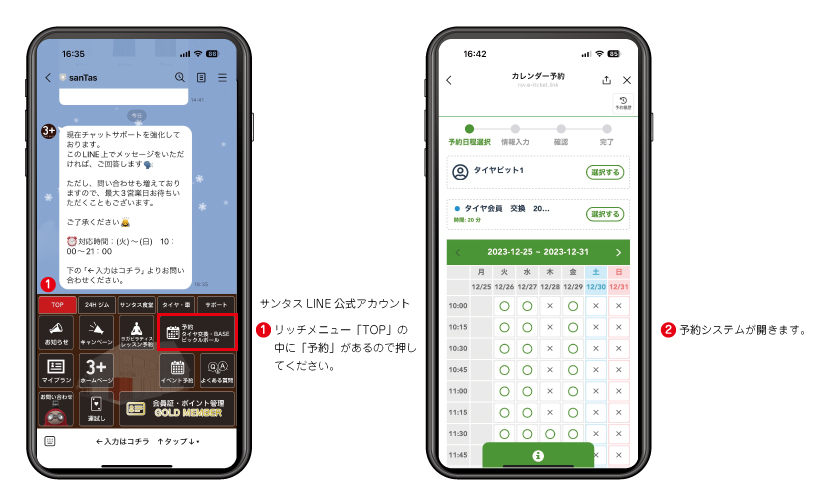 砺波市の会員制複合施設sanTas（サンタス）のご利用方法。LINE公式アカウントから予約の仕方。LINEのリッチメニュー「予約」を押してください。