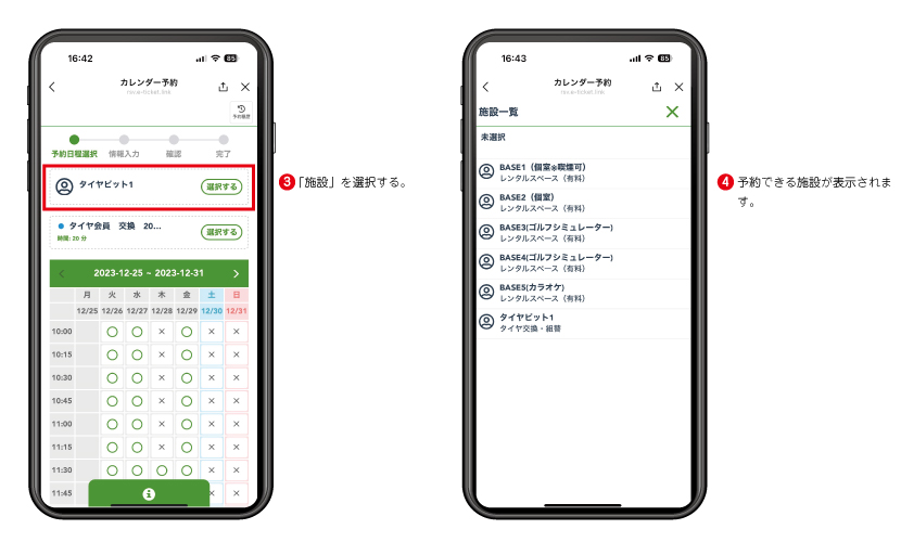 砺波市の会員制複合施設sanTas（サンタス）のご利用方法。LINE公式アカウントから予約の仕方。予約システムの施設を選択してください。