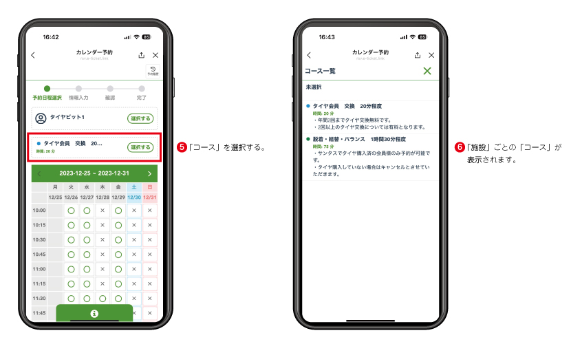 砺波市の会員制複合施設sanTas（サンタス）のご利用方法。LINE公式アカウントから予約の仕方。予約システムの施設ごとのコースを選択してください。