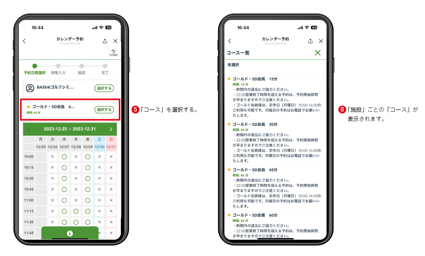 砺波市の会員制複合施設sanTas（サンタス）のご利用方法。LINE公式アカウントから予約の仕方。予約システムの施設ごとのコースを選択してください。