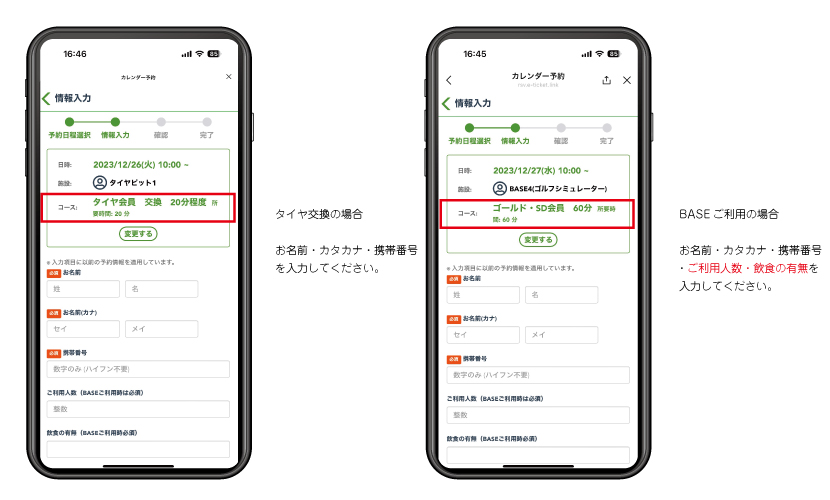 砺波市の会員制複合施設sanTas（サンタス）のご利用方法。LINE公式アカウントから予約の仕方。必要な予約情報を入力してください。